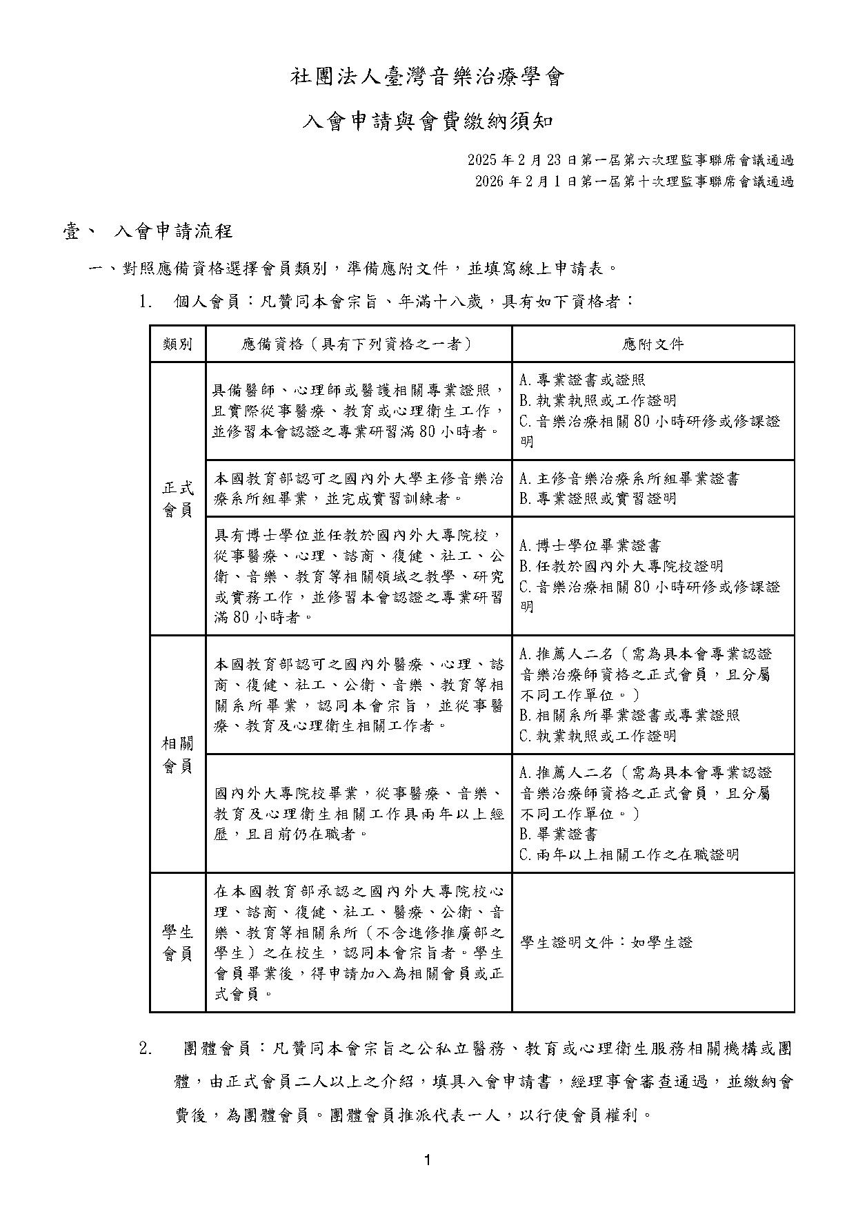 入會申請與會費繳納須知20260201 0