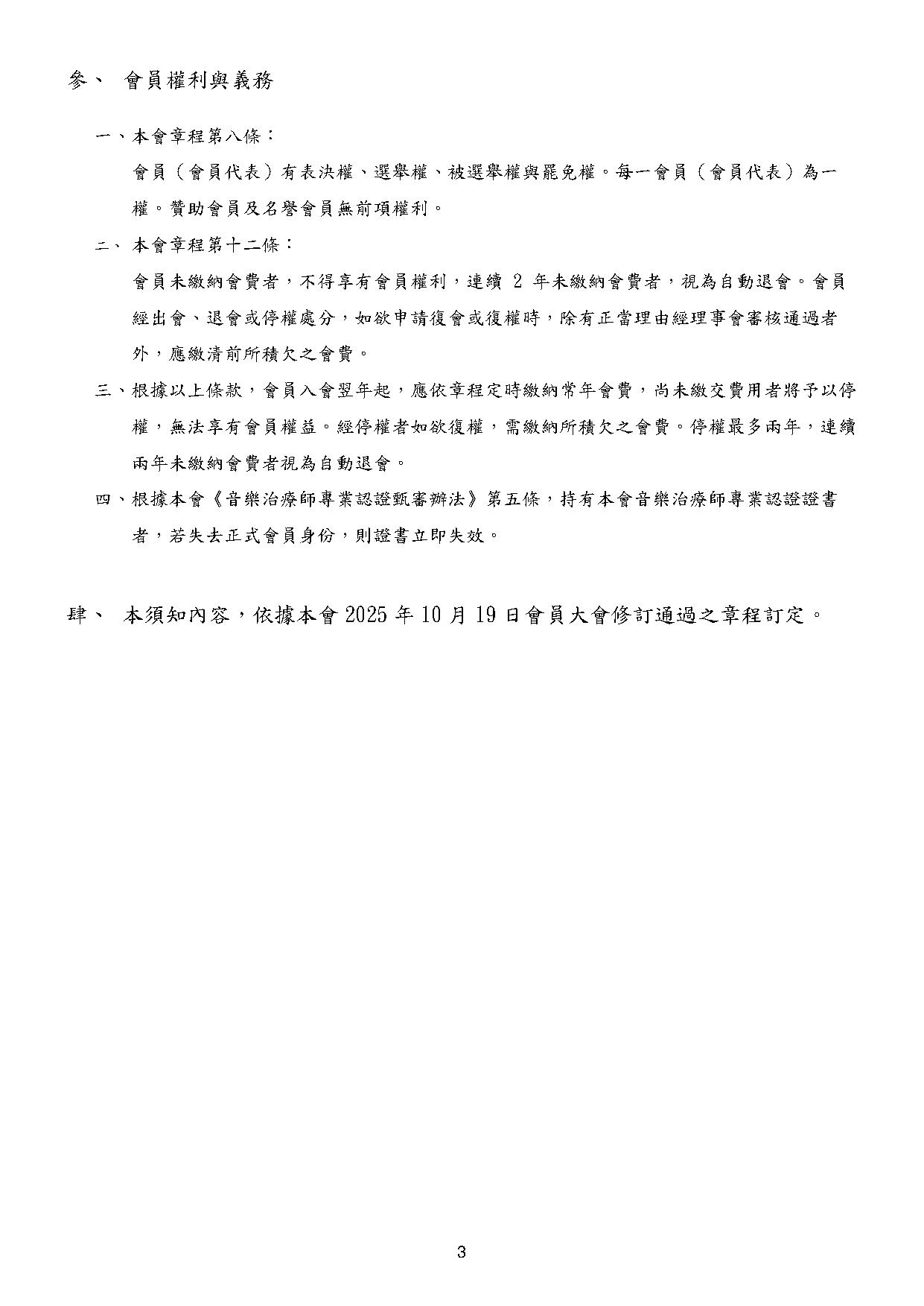 入會申請與會費繳納須知20260201 2