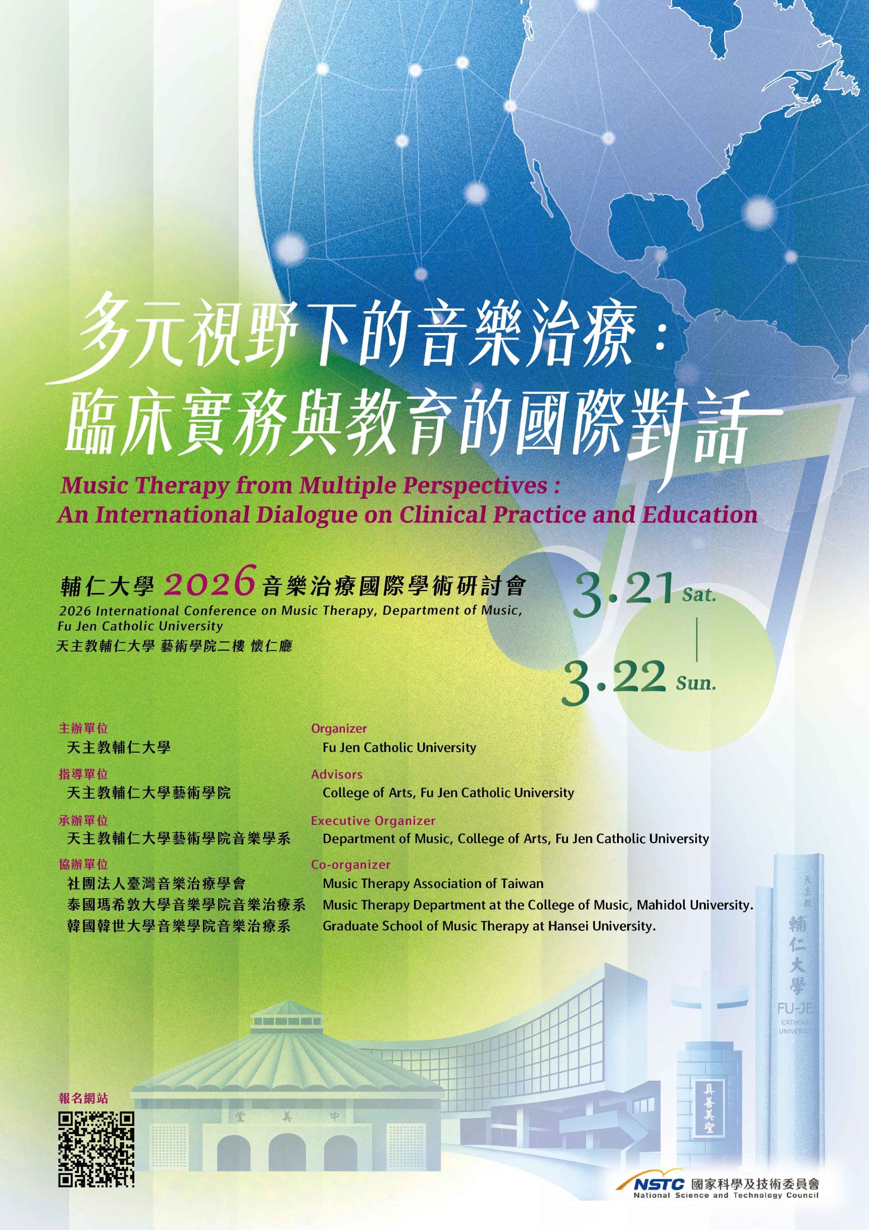 多元視野下的音樂治療