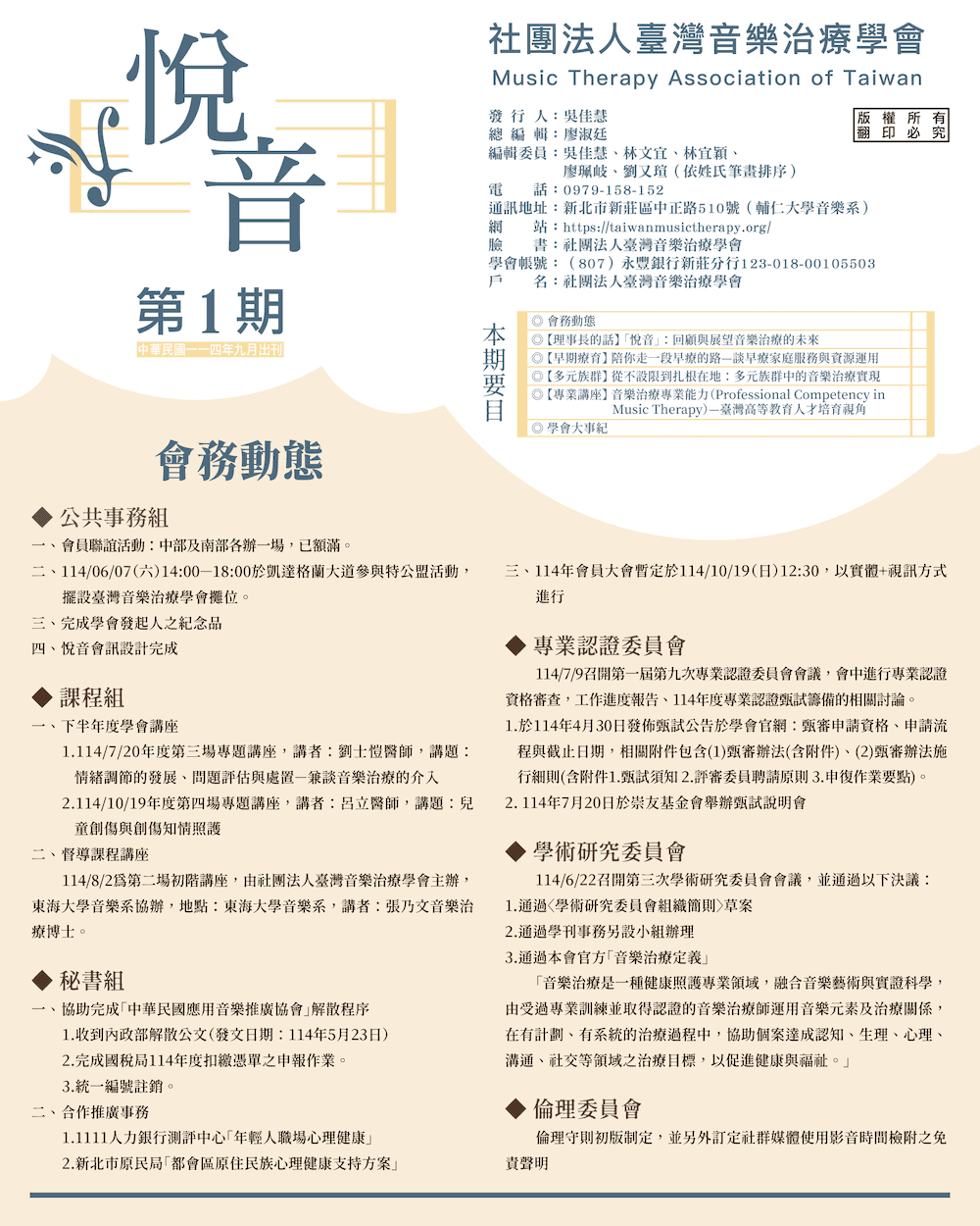 Mtat會訊《悅音》 第1期 封面