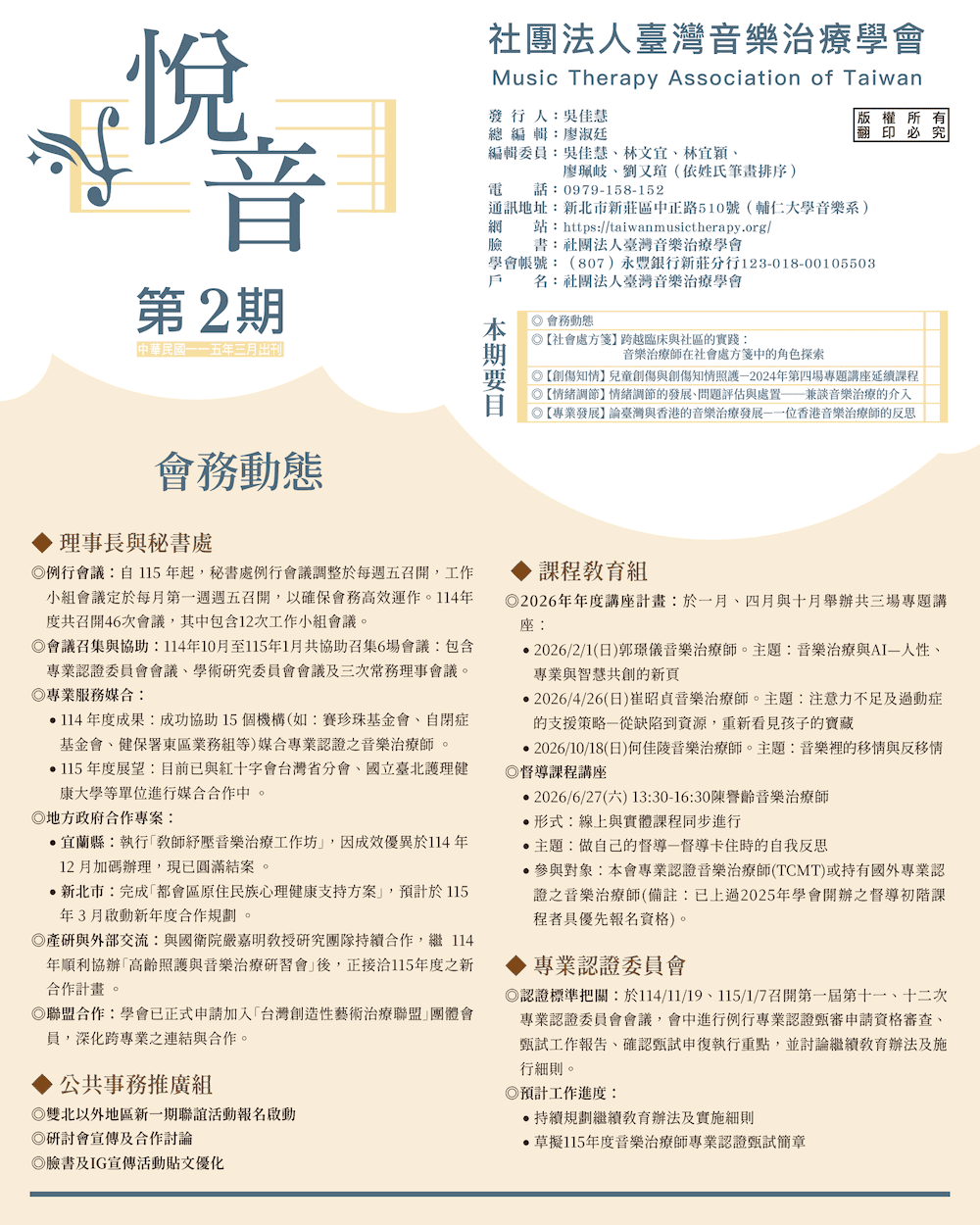 Mtat會訊《悅音》 第2期 封面
